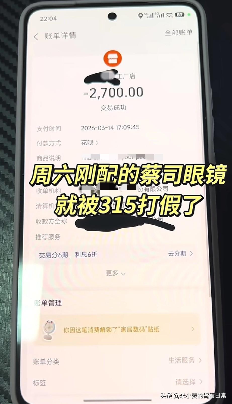 刚花2700配眼镜，315就打假了，这运气也是没谁了
 
周六刚咬咬牙花2700