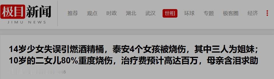 太揪心了！山东泰安一位宝妈在家帮朋友做理疗，中途临时离开去拿床单，14 岁女儿误