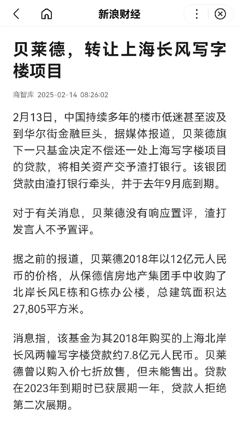 贝莱德来中国水土不服，去年年底听闻从大A上退场了，农历新年开年又听闻上海写字楼北