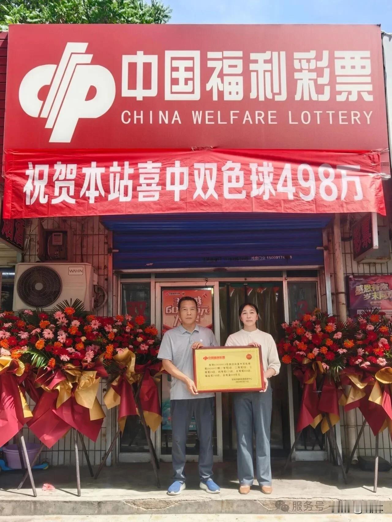 宝鸡市一彩民揽获498万元大奖
5月10日，福彩双色球第2026052期开奖，全