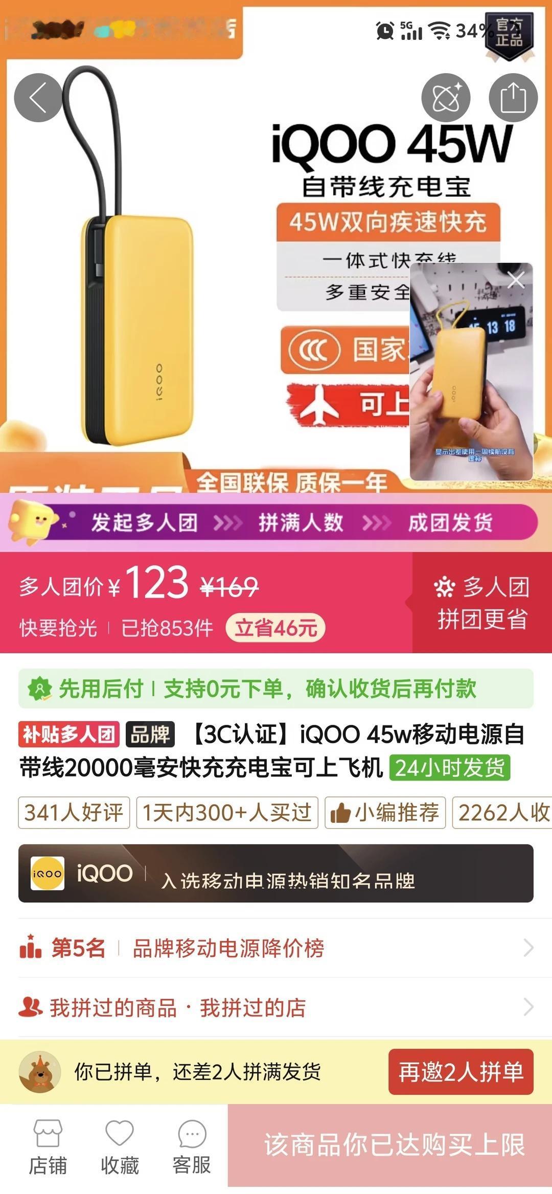 vivo 充电宝
vivo 充电宝拼吗