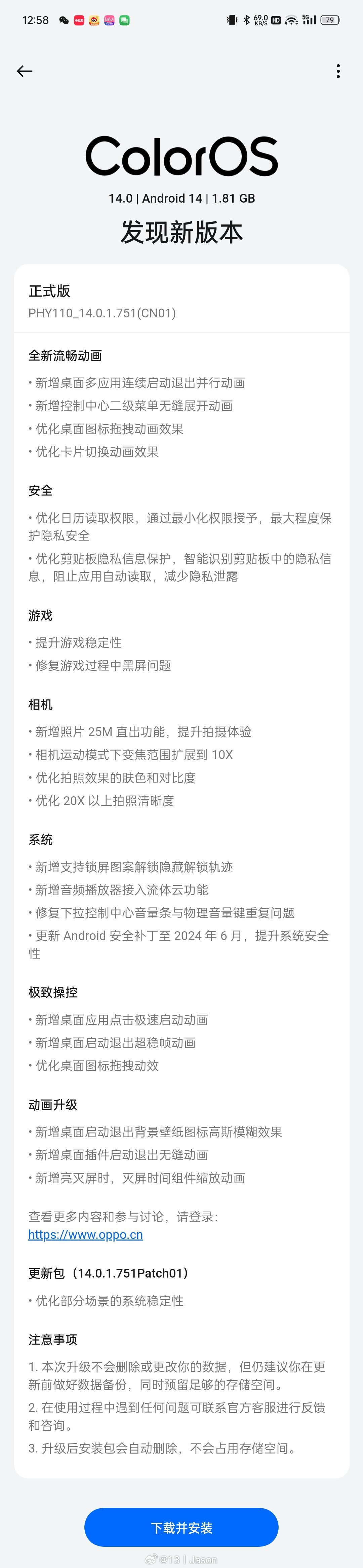 ColorOS 真正的常用常新。这不，又更新一版猛的。 ​​​