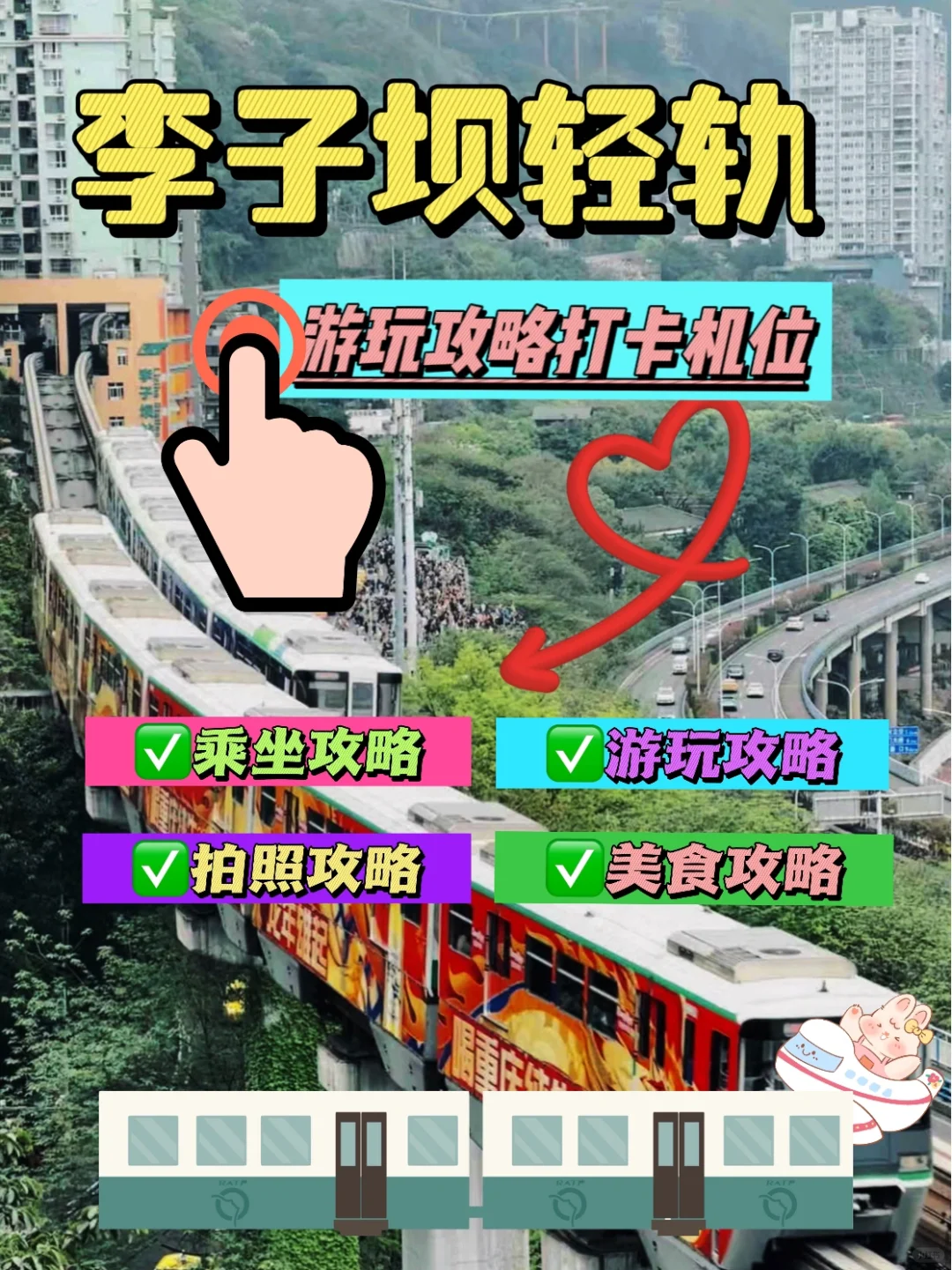 建议看这篇📍重庆李子坝轻轨穿楼游玩攻略❗️