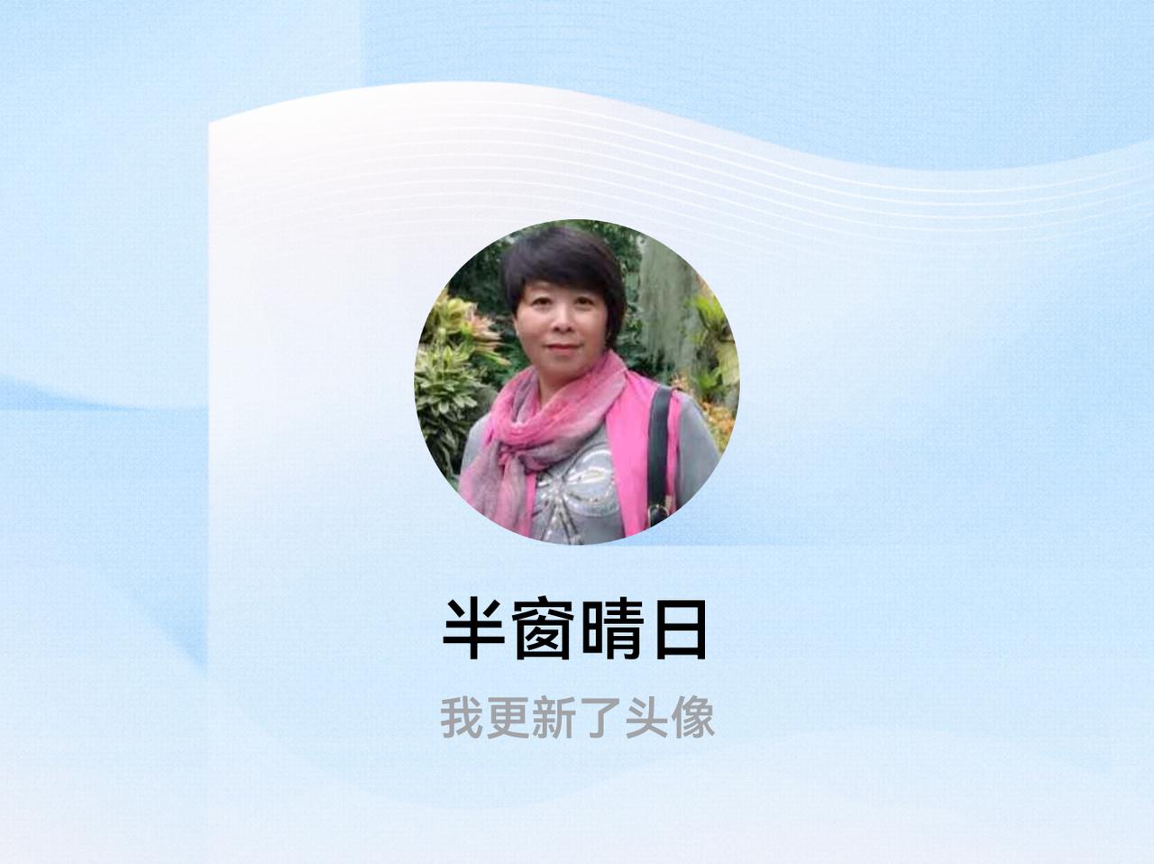 快来看看我新换的头像吧