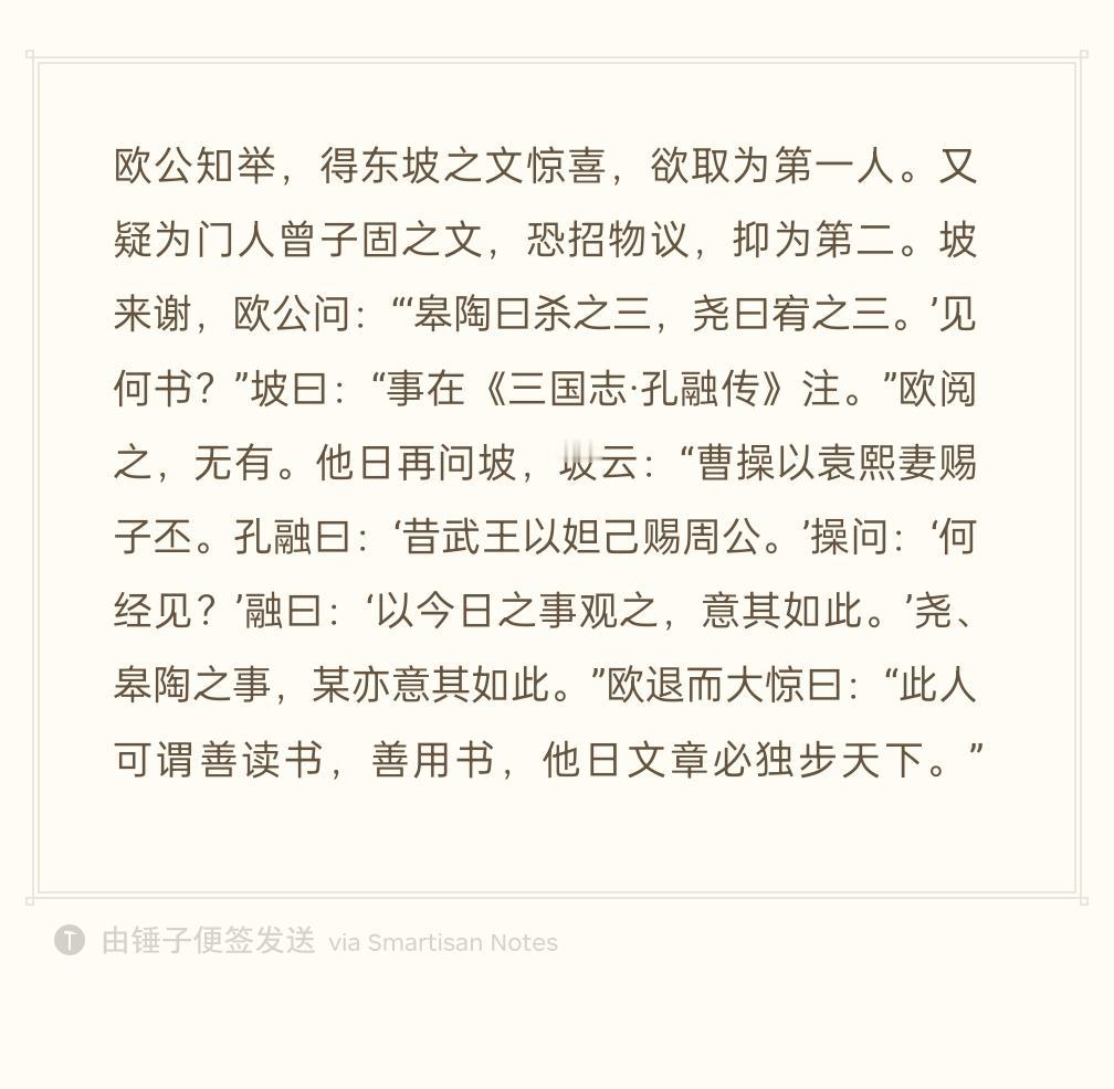欧阳修主持科举，读到苏轼的卷子，又惊又喜，打算定为第一名。又疑心是自己门生曾巩写