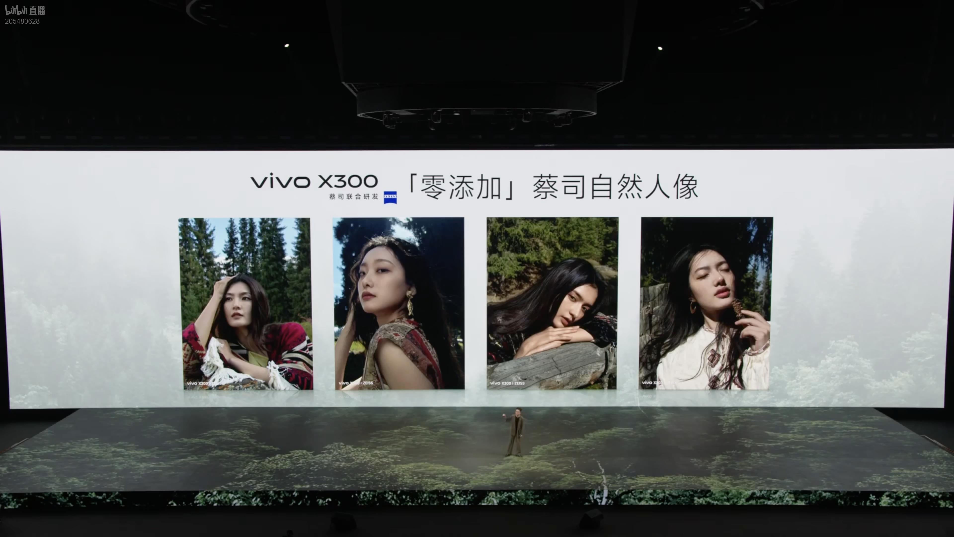 vivoX300系列发布会 这个好这个好，「零添加」蔡司自然人像，等我们到时候上