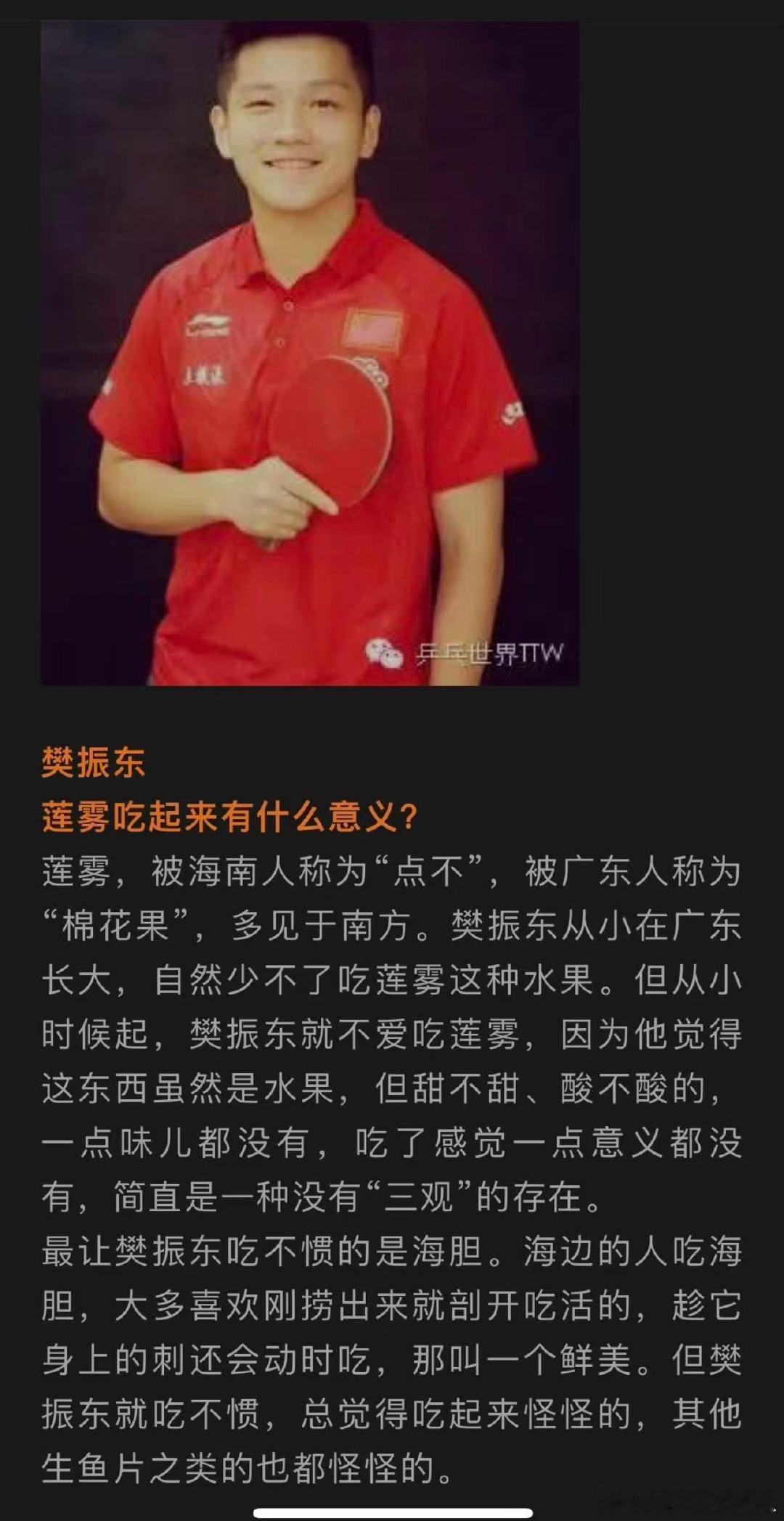 樊振东德国比赛期间靠一饭下饭一饭封神 小胖：我在德国靠节目下饭，这算不算另类的“