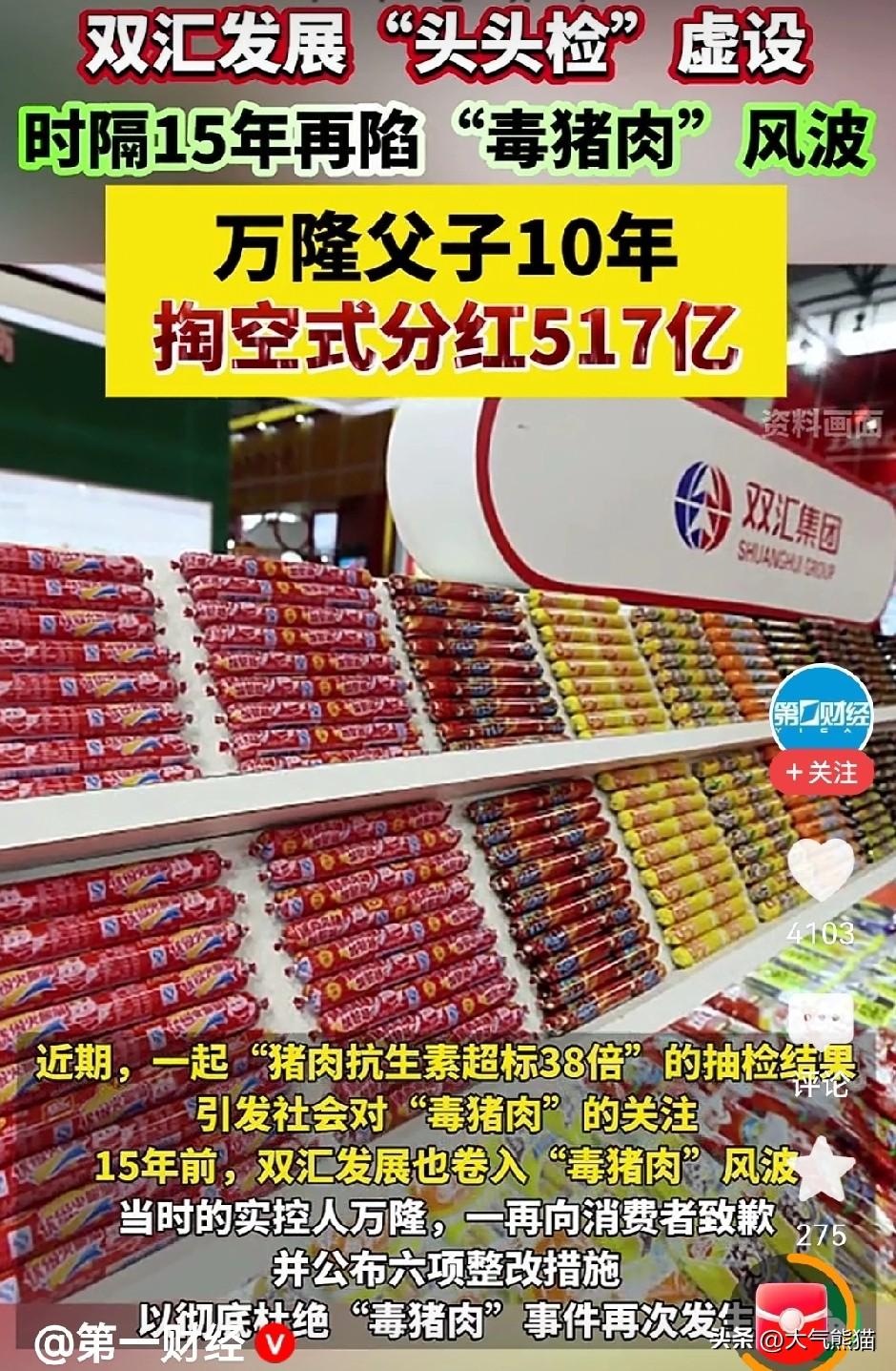 如果不是这一次被曝光，谁也没想到双汇根本就不姓“中”了。
当大家都盯着双汇的肉质