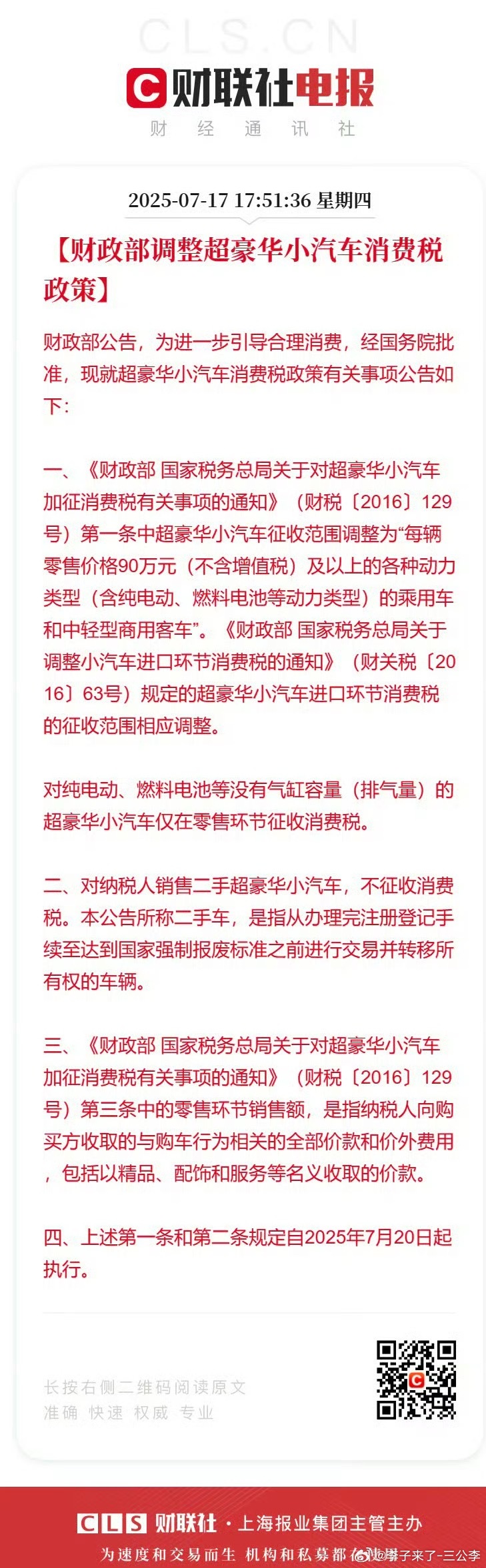 财政部调整超豪华小汽车消费税政策虽然很扯但是目前不涉及我的消费范围内我买百万车也