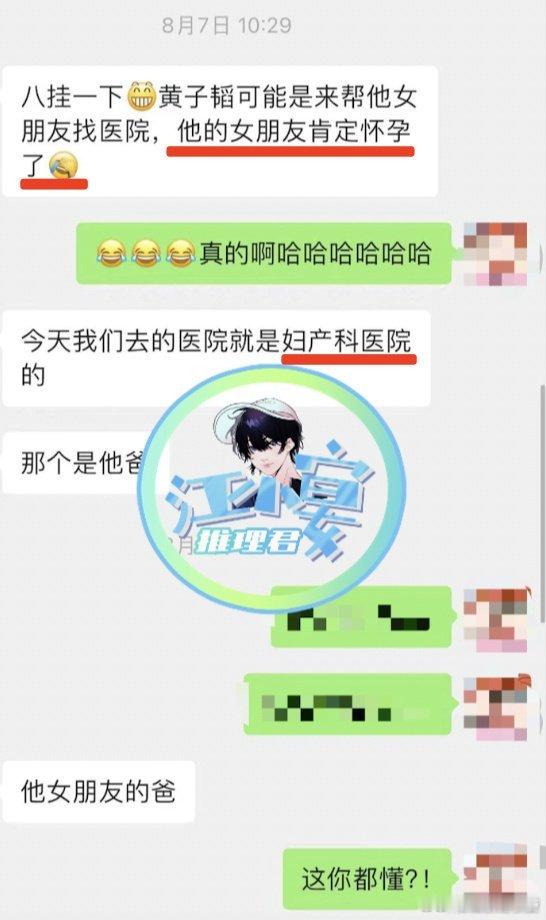 #妇产科医院偶遇黄子韬#网友发八月初在某妇产科医院偶遇黄子韬的照片，与黄子韬同行