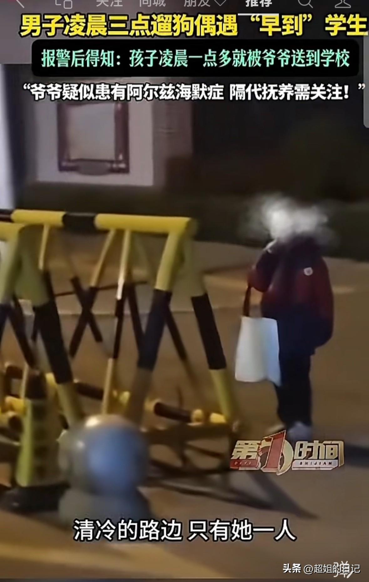 小女孩儿才8岁左右，凌晨1点40被爷爷送到学校门口准备上学。3点多，女孩儿被一溜