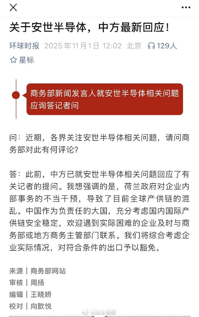 今天中方就安世半导体事件宣布：  “我们将综合考虑企业实际情况，对符合条件的出口
