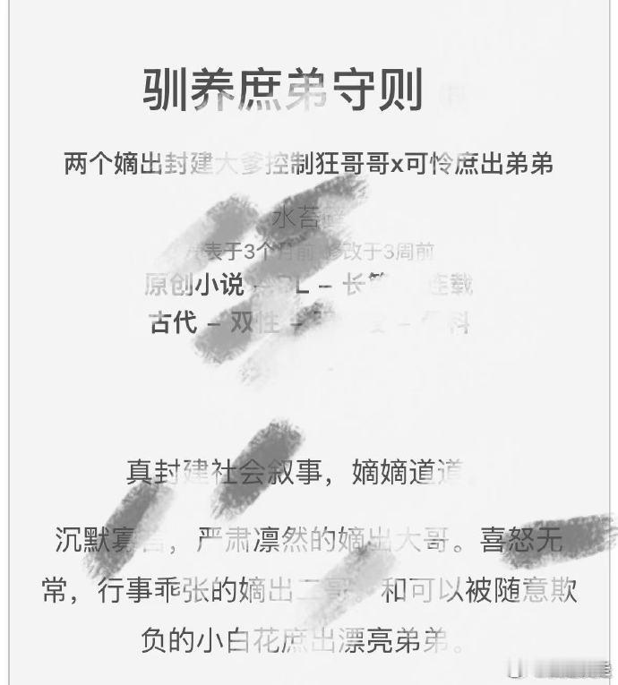 《驯养庶弟守则》更78啦，今天双更，果然很美味 ​​​