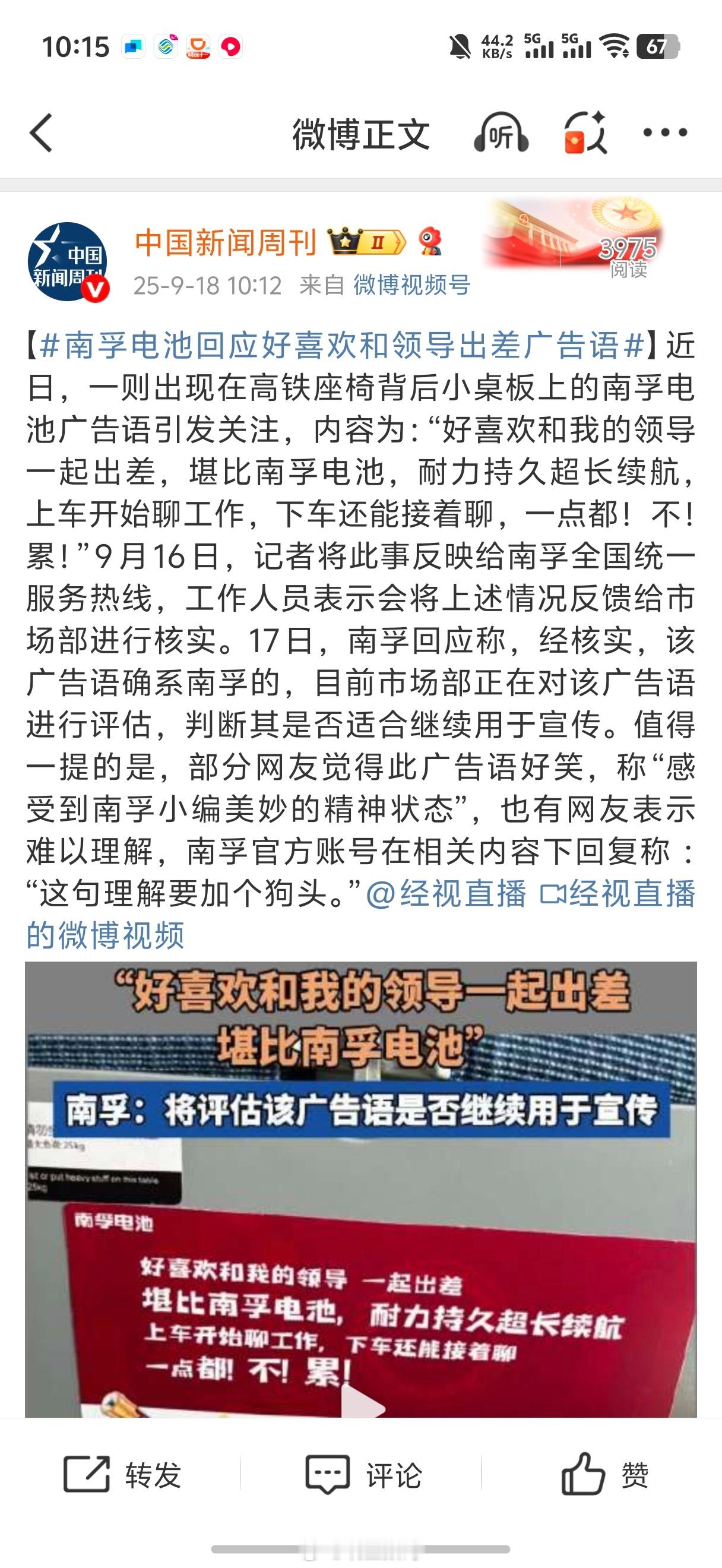 南孚电池回应好喜欢和领导出差广告语南孚市场部这么弱智吗？[二哈] ​​​