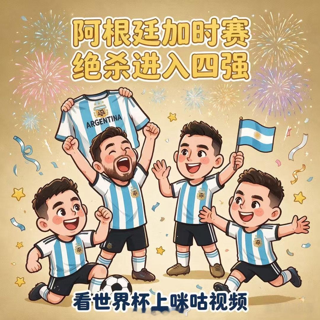 英格兰阿根廷会师半决赛英阿大战要来了吗 英阿大战来了！7月16日亚特兰大见，英格