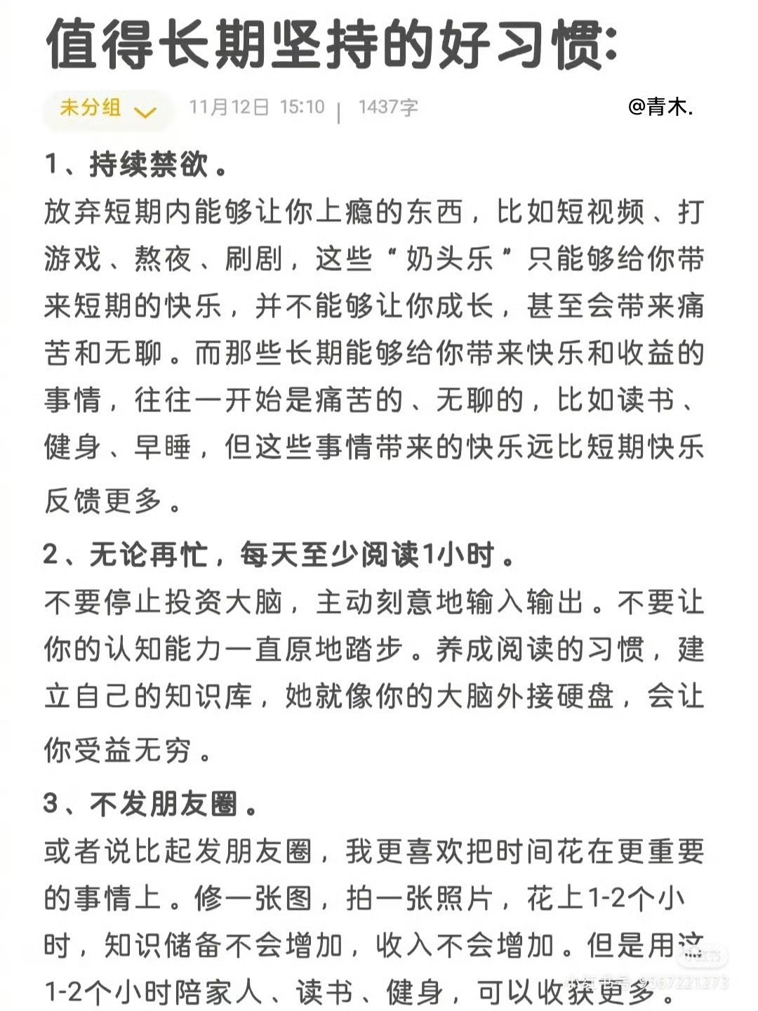 值得长期坚持的好习惯： 