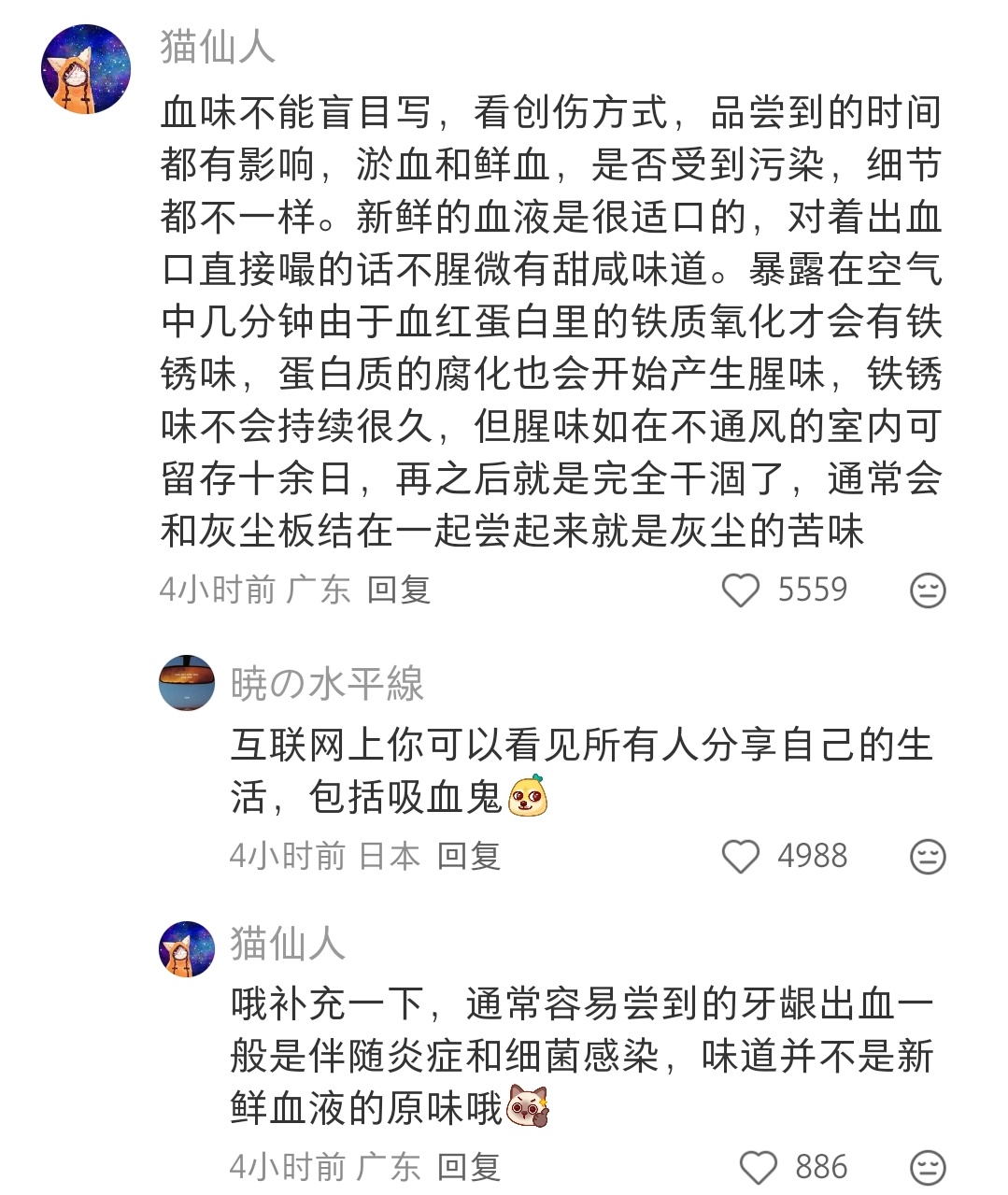 血到底是啥味儿的 