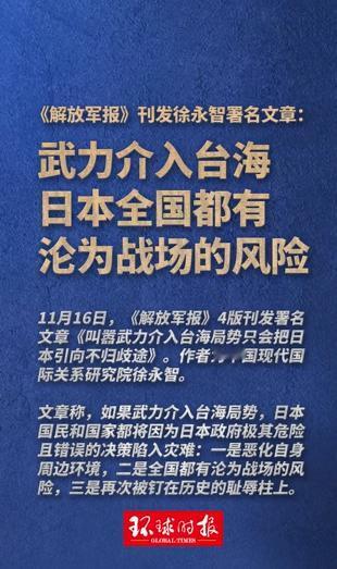 官媒发声，强硬警告日本，胆敢武力介入，日本全国沦为战场

         来了