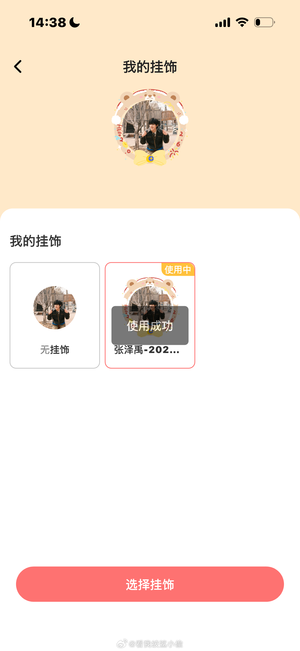 追随中 