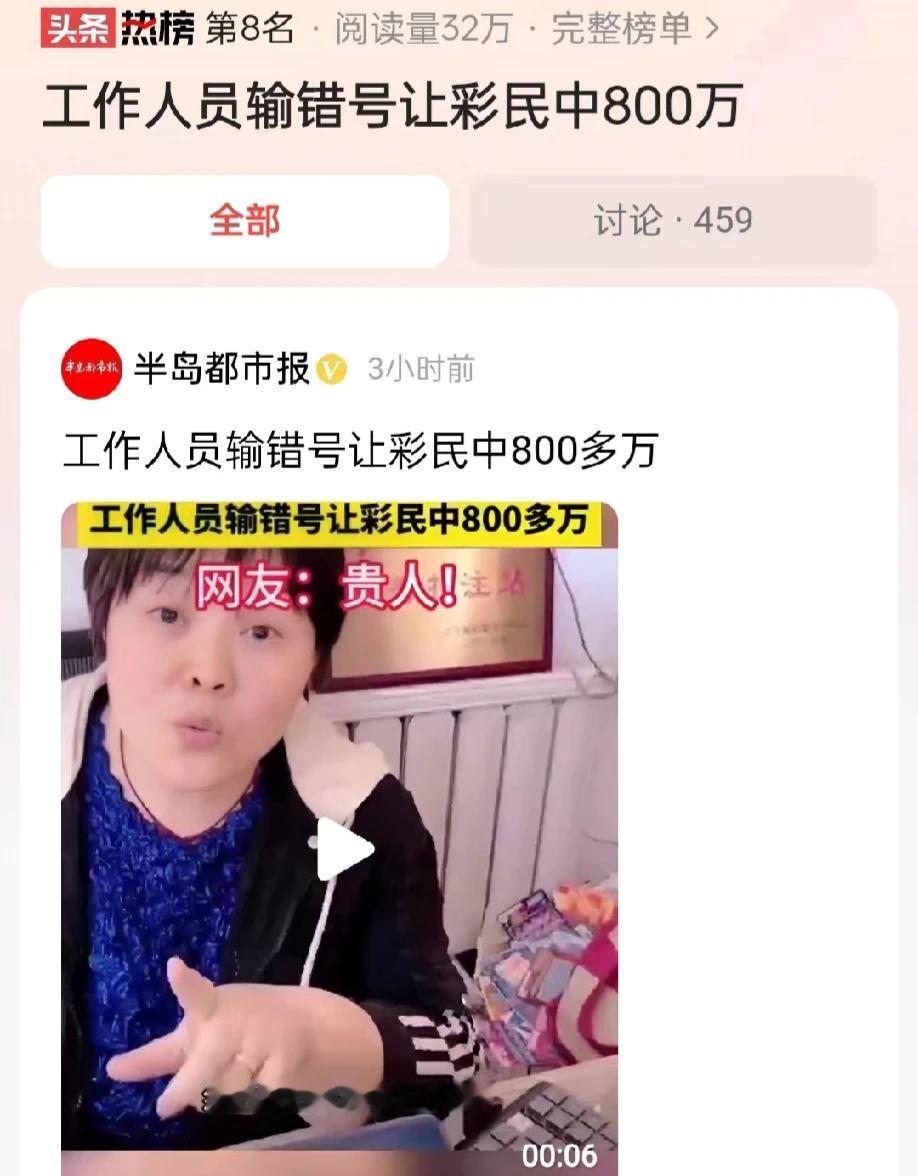 辽宁大连，一彩票投注站老板手误，打错了一个号码，导致彩民喜中844万元一等奖。本