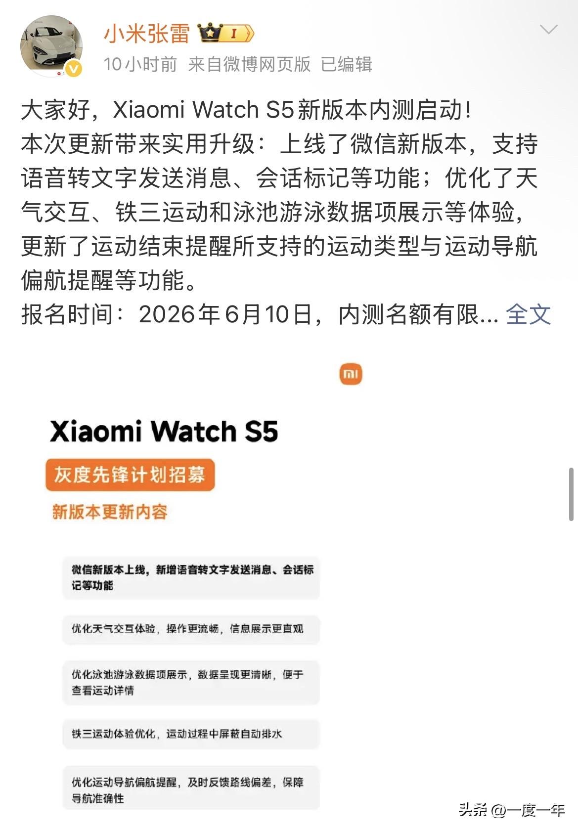 小米Watch S5新版本内测突袭上线！微信终于能语音转文字了，老用户赶紧冲！