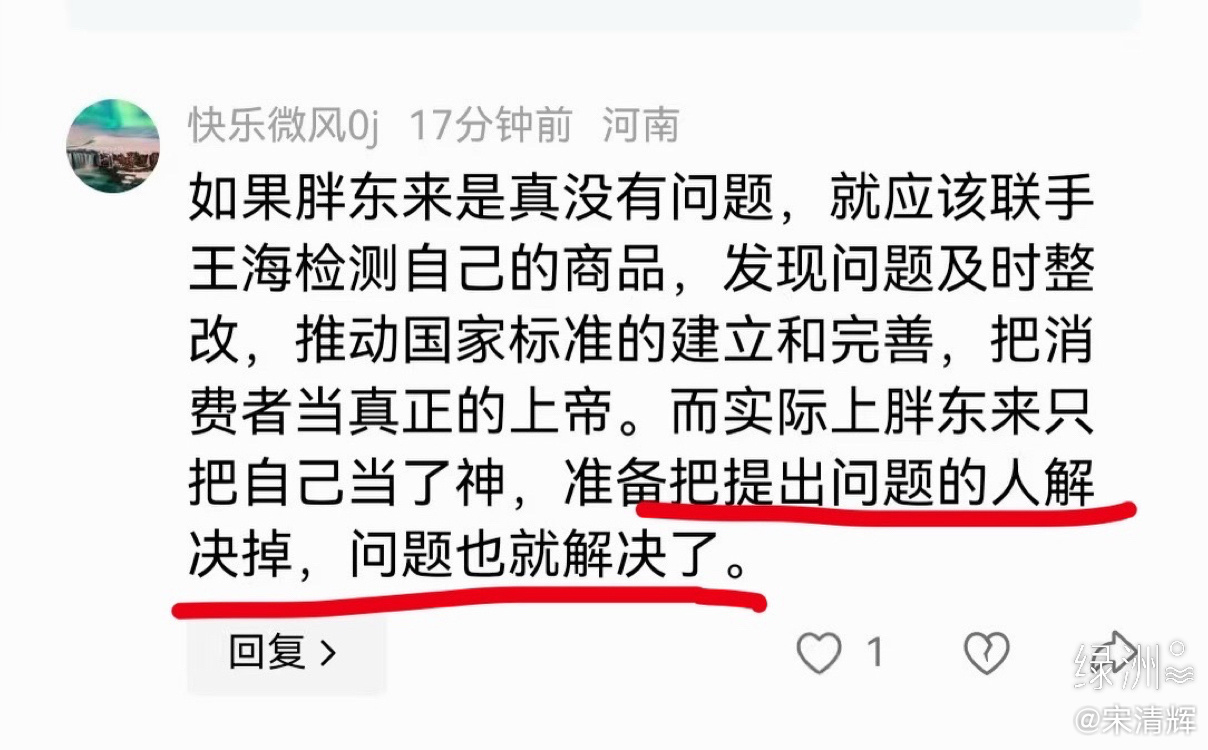 河南网友留言  如果胖东来是真没有问题，就应该联手王海检测自己的商品，发现问题及