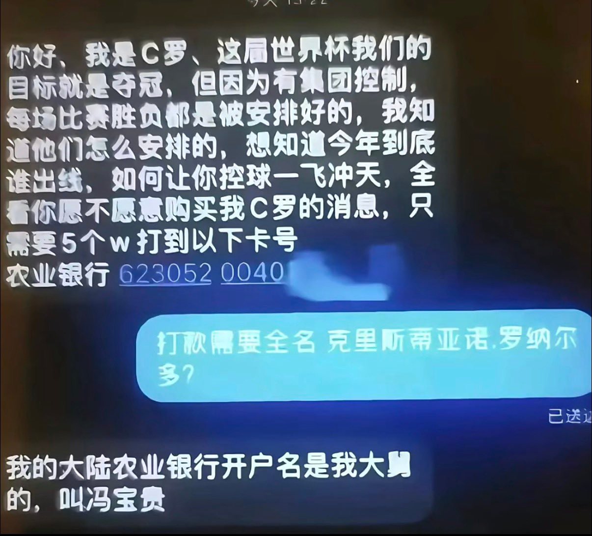 “你好，我是C罗”世界杯