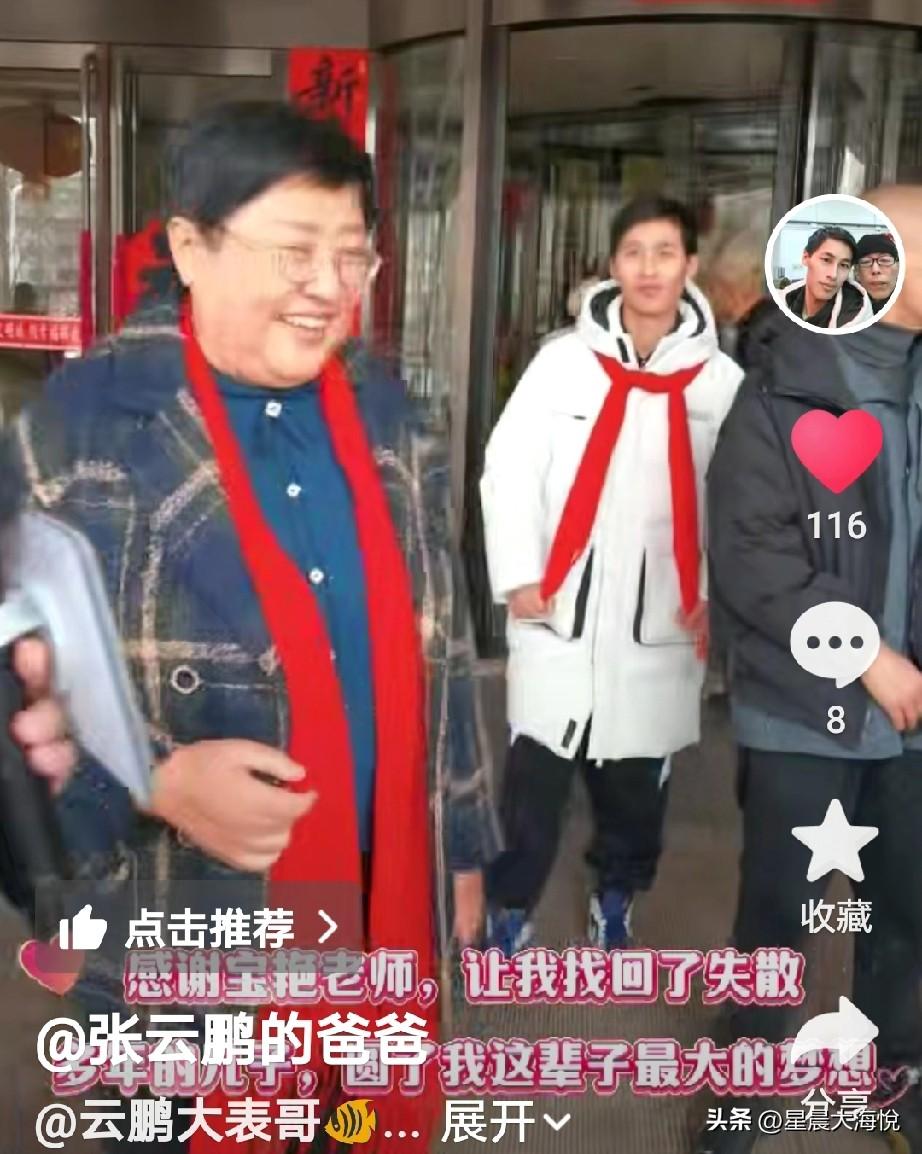 今天张云鹏的爸爸一口气发了三个关于宝艳姐送云鹏回家的视频，

云鹏爸爸说：感谢宝