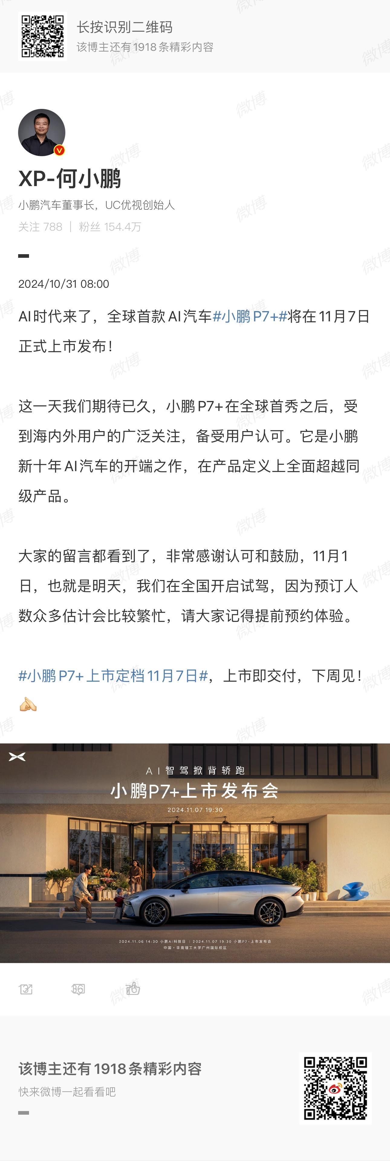 #小鹏P7+上市定档11月7日# 11月7日上市，上市即交付。 ​​​