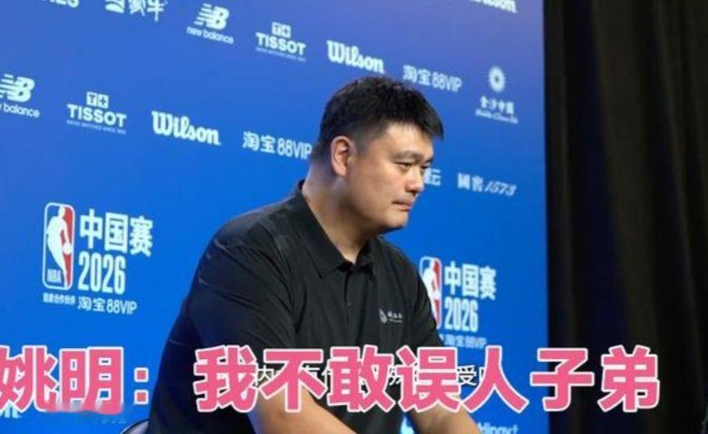 绝对清醒！姚明谈及杨瀚森：100年前飞行员开不了现代飞机