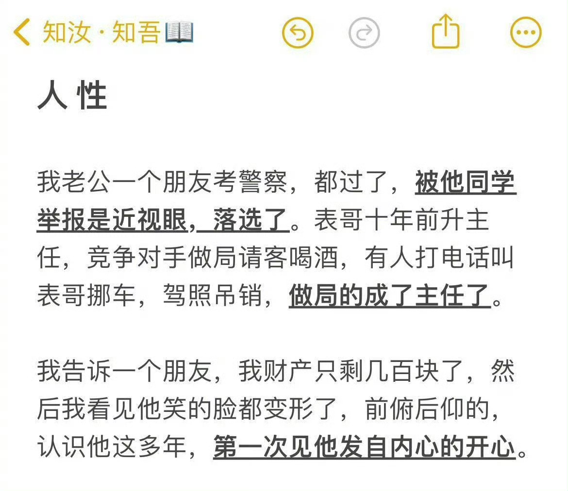 “永远不要低估人性的阴暗面 ” 