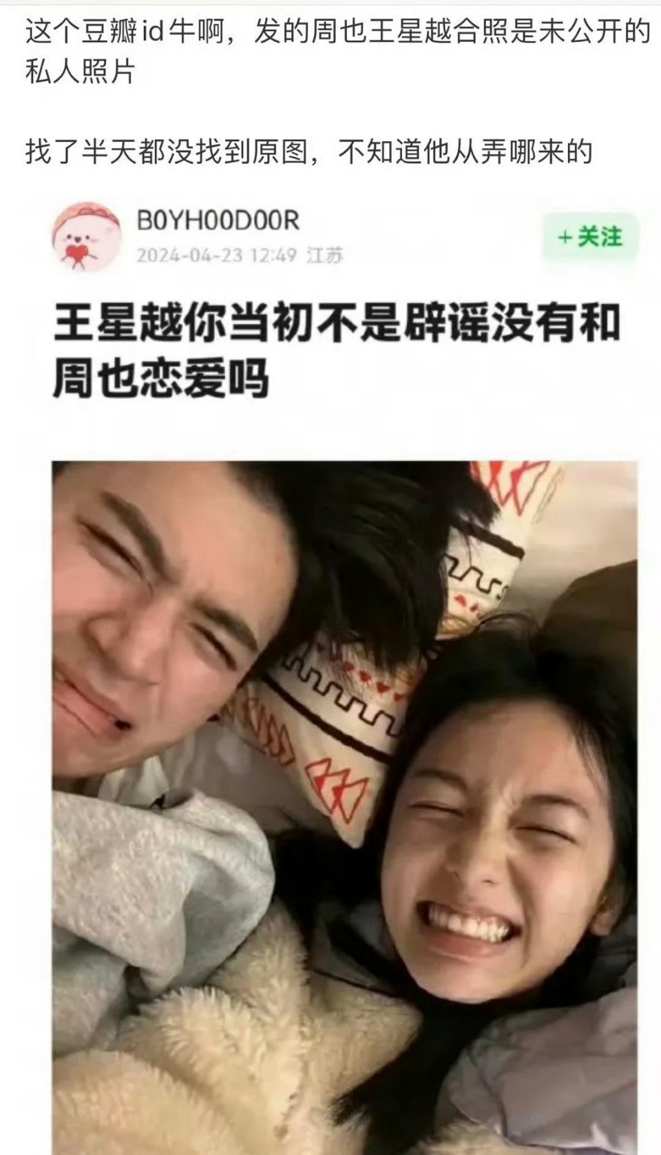 有人恶意截图王星越周也丁博的三人生日合照来造谣王星越周也谈恋爱，好颠，还好这个小