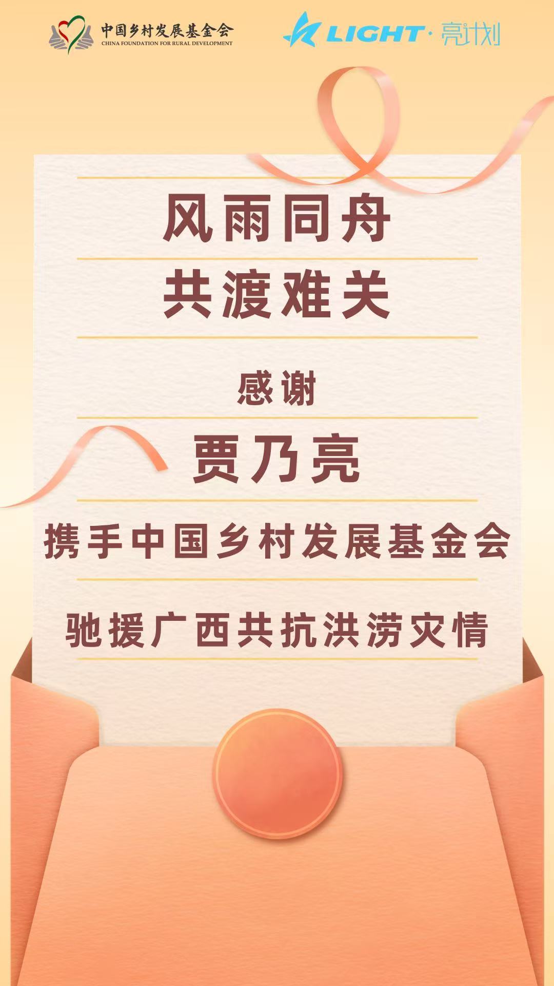 贾乃亮向广西灾区驰援 这次广西的灾区真的是牵动了很多人的内心，贾乃亮向广西灾区驰