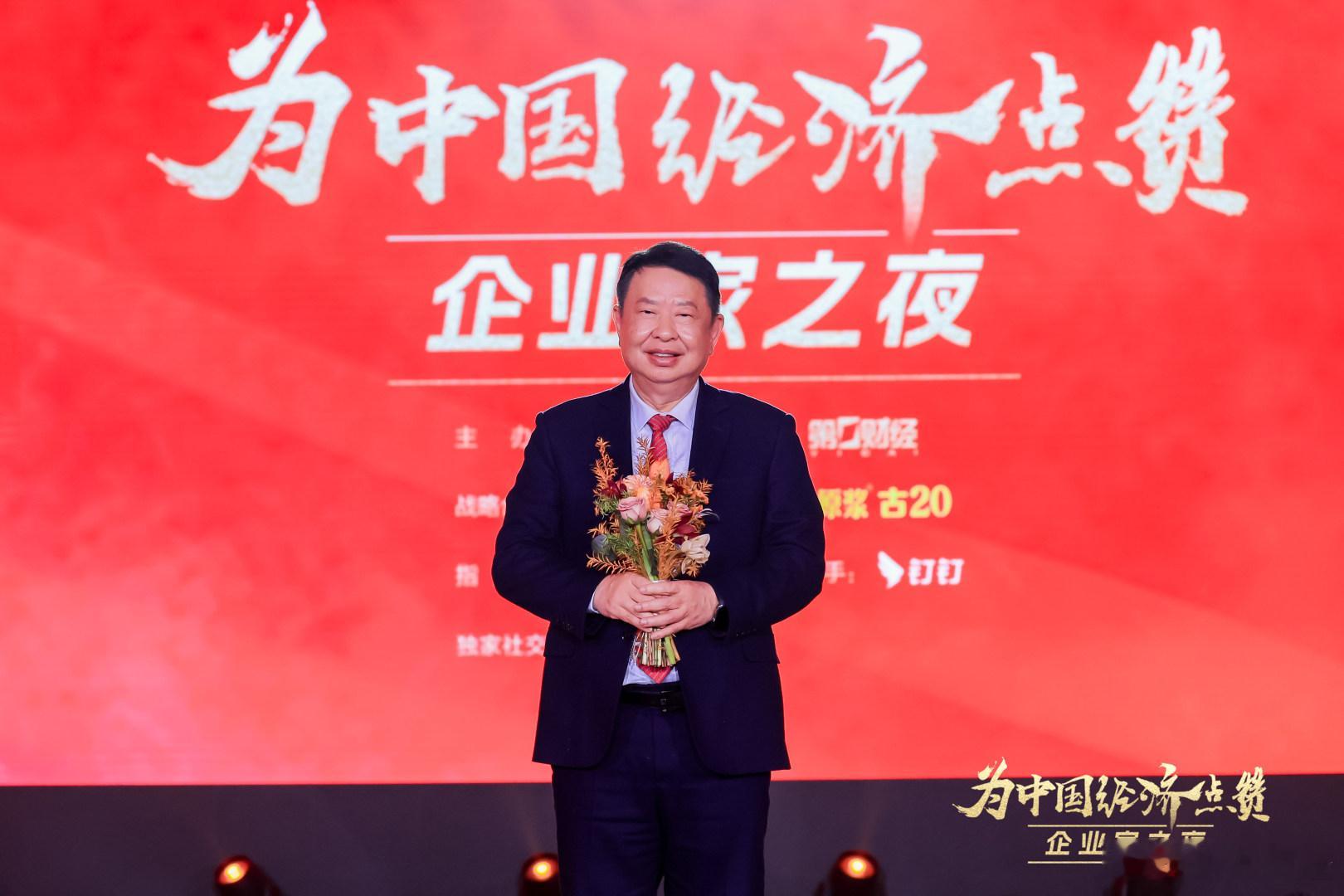 “为中国经济点赞——企业家之夜”于1月29日在北京举行。紫金矿业创始人、终身荣誉