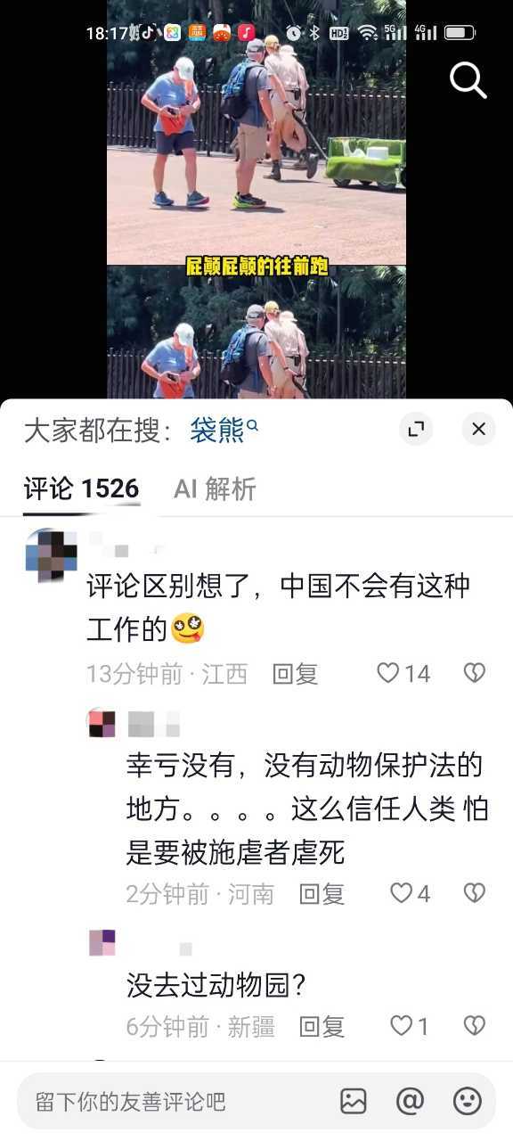 【43937】某音关于土澳的一个带着袋熊散步的工作视频下面的评论……我真服了咱就