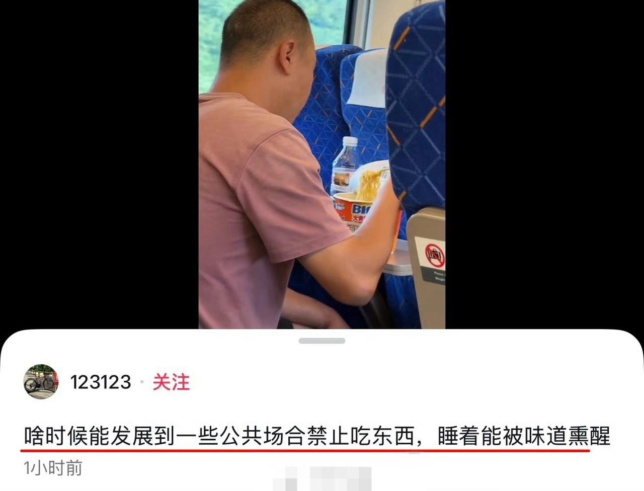 美女吐槽：高铁上睡觉，被大哥的泡面熏醒！

而且呼吁公共场合禁止吃东西？？？[w