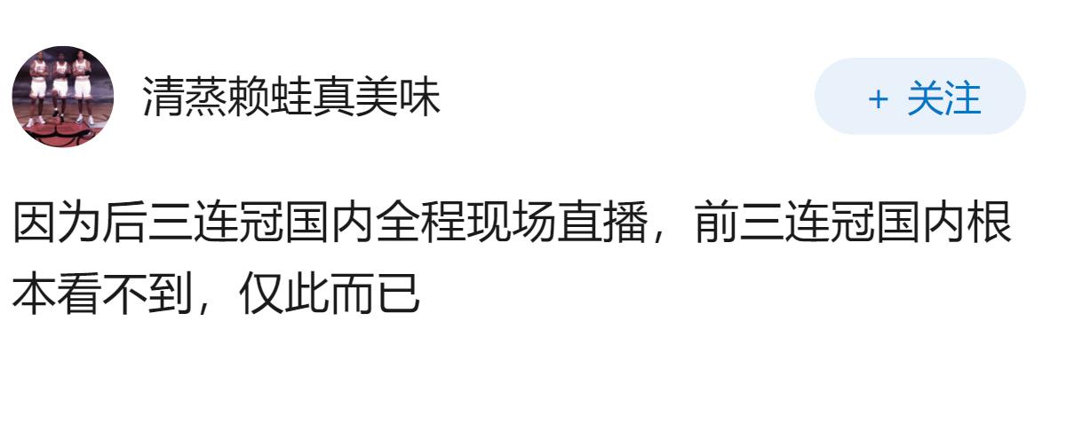为什么在讨论乔丹伟大时，提前三冠的不如后三冠的多？