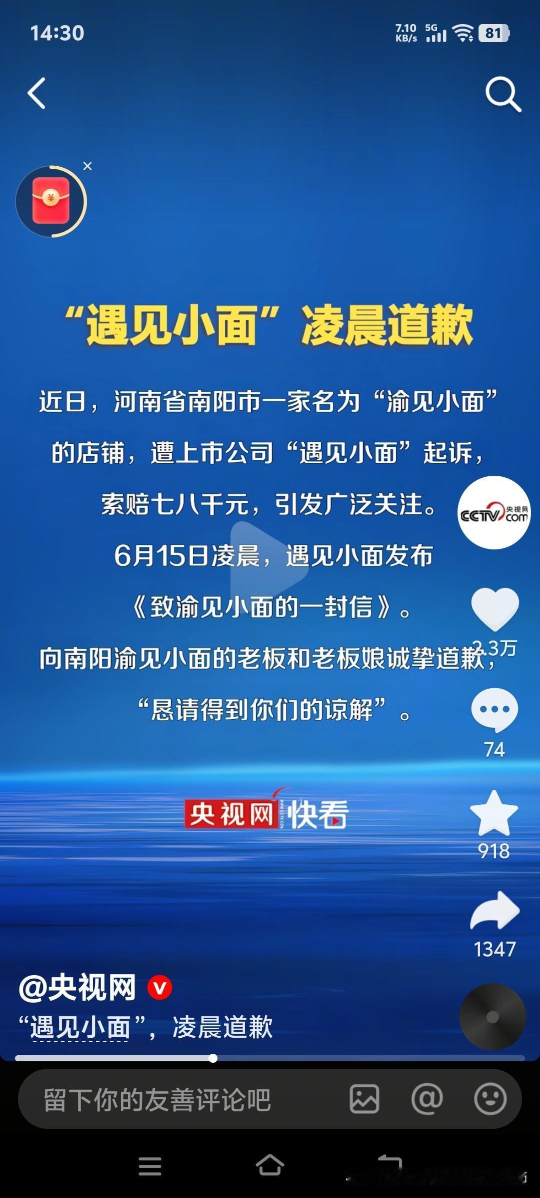 “遇见小面”终于有了结果
这几天网络上关于“渝见小面”被“遇上小面”投诉的事上了