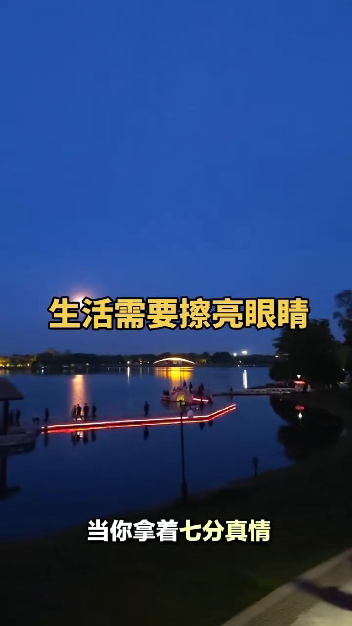 当你拿着七分真情没有换来三分真诚的时候，做事再也不用摸着良心，因为付出不是交易的