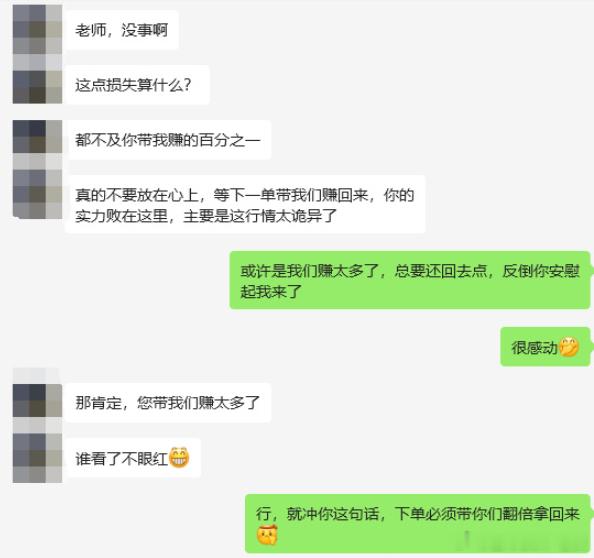 此时此刻，内心是十分欣慰和感动的，真的非常感谢实盘黄先生以及其他实盘朋友和微博粉