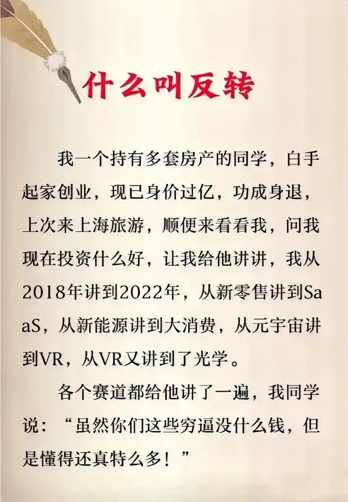 这种反转的段子还有很多版本，

比如说汽车的:“没想到你们穷人买不起车，却什么都