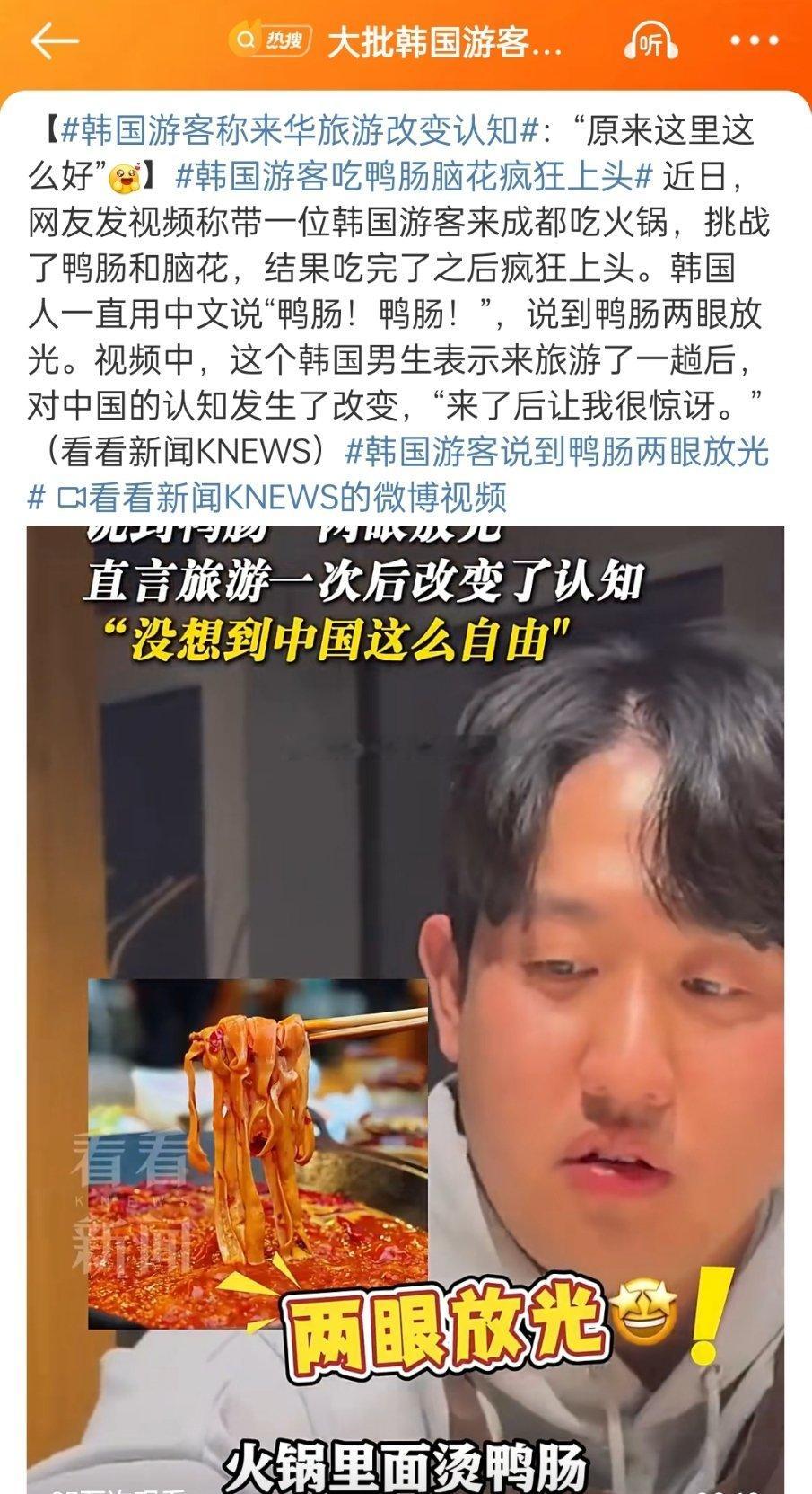 韩国游客吃鸭肠脑花疯狂上头 鸭肠和鸭脑？这棒子国居然用上“挑战”[允悲][允悲]