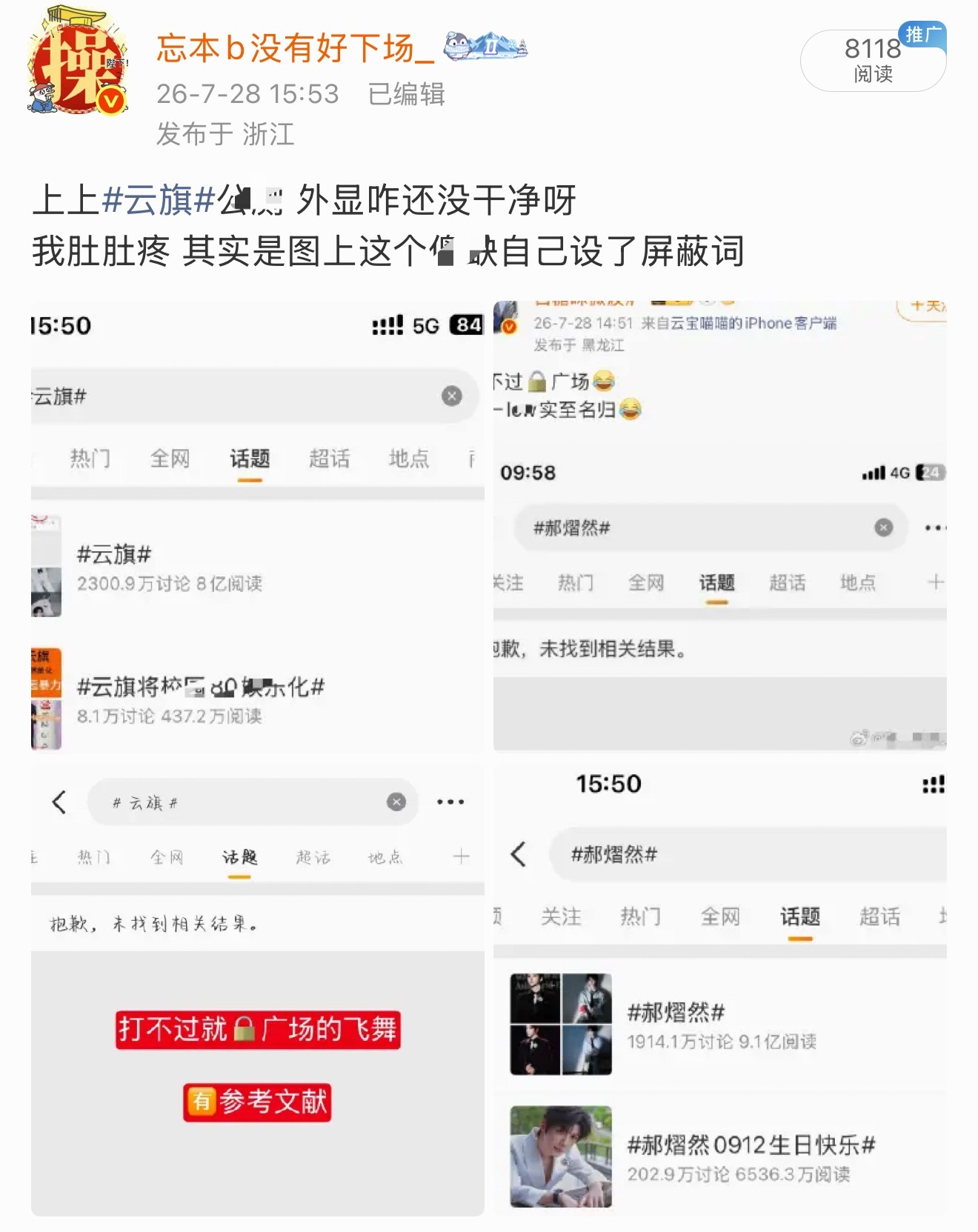 云旗 就是🚽想上就上 聚我一条我上一条 外显还是没干净哦