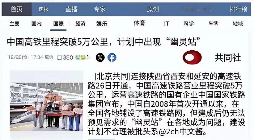 日本媒体对中国高铁建设的酸意，隔着屏幕都能感受得到。难怪有网友贴脸开大：这个时候