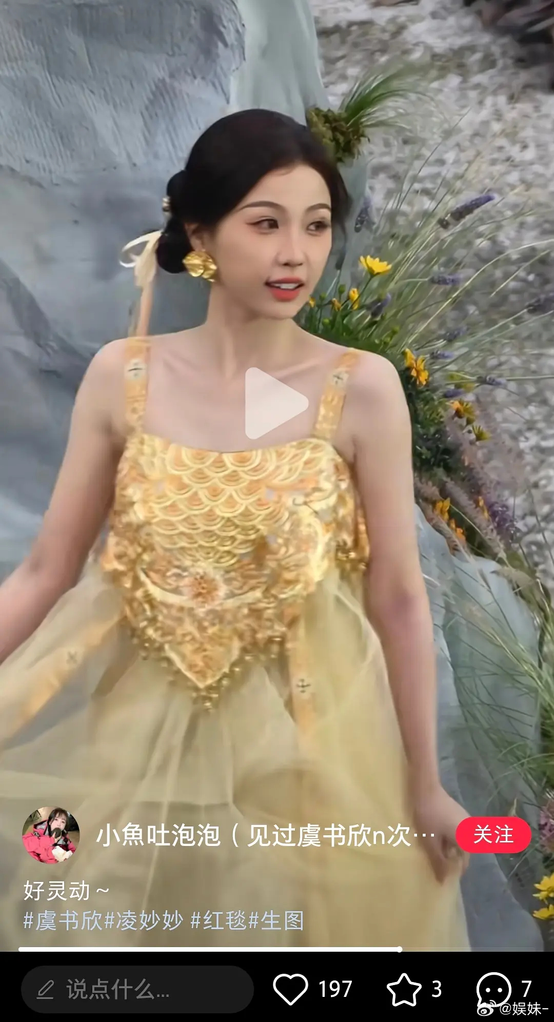 这站姐是跟🐟有仇吧，来给她倒油的 