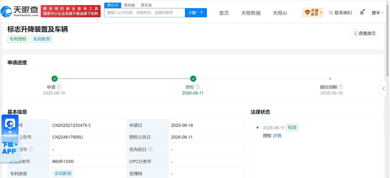 【小米汽车标志升降装置专利获授权】
天眼查知识产权信息显示，小米汽车科技有限公司