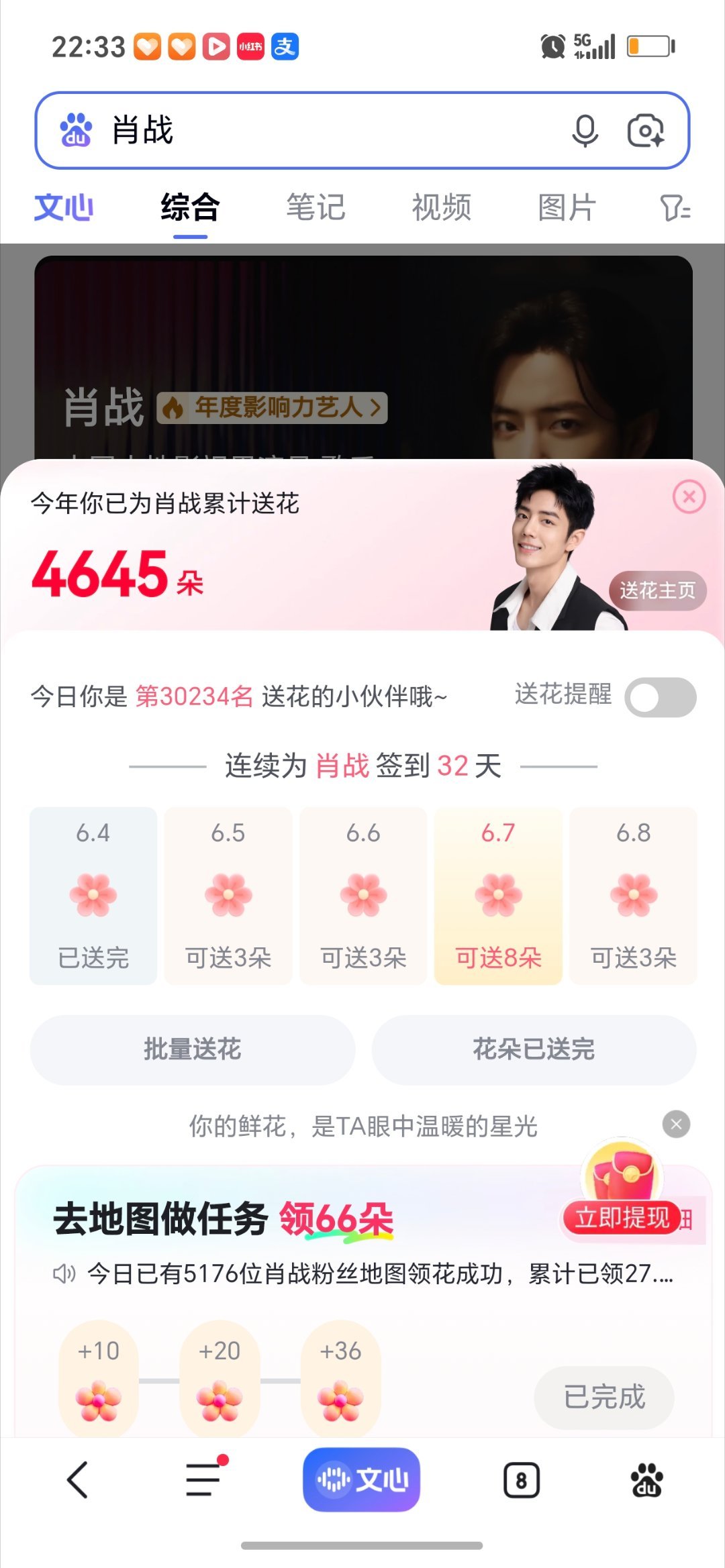 快来送花花