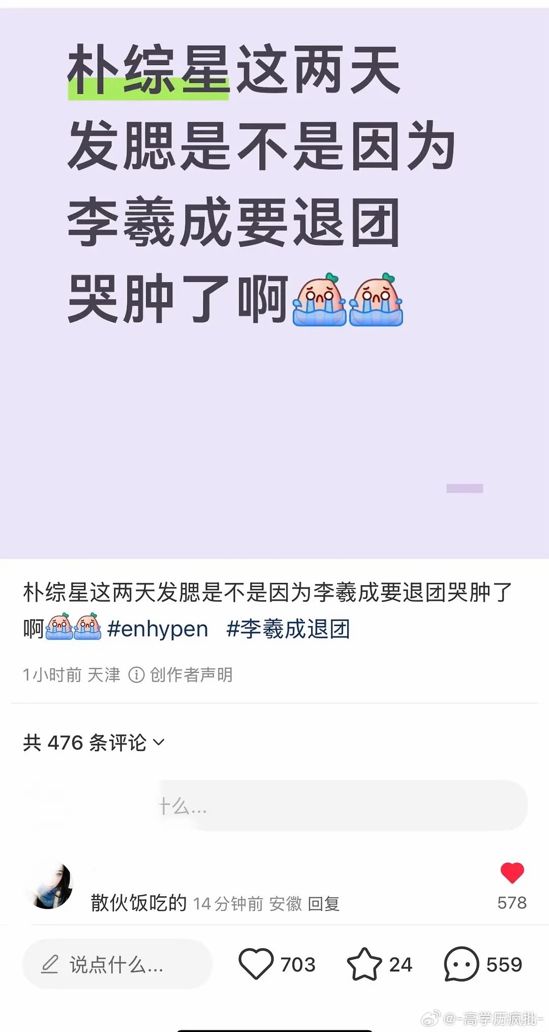 吃散伙饭吃的 
