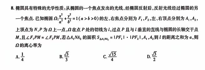 压轴小题赏析金考卷2026届八省名师联合高考最后一卷数学试题单选题第8题多选题第