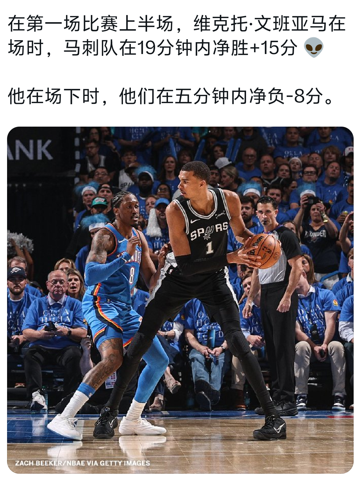 文班亚马对于马刺的重要性nba